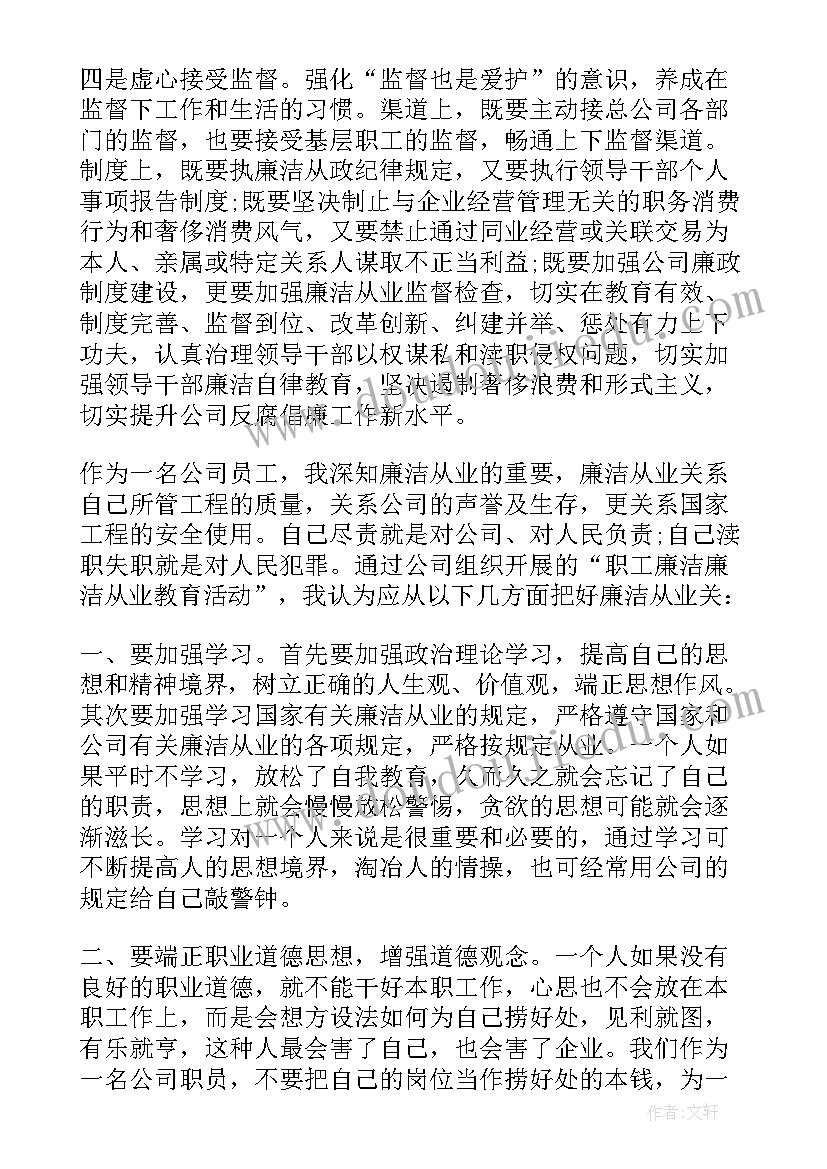 教师廉洁从教的心得(优秀5篇)