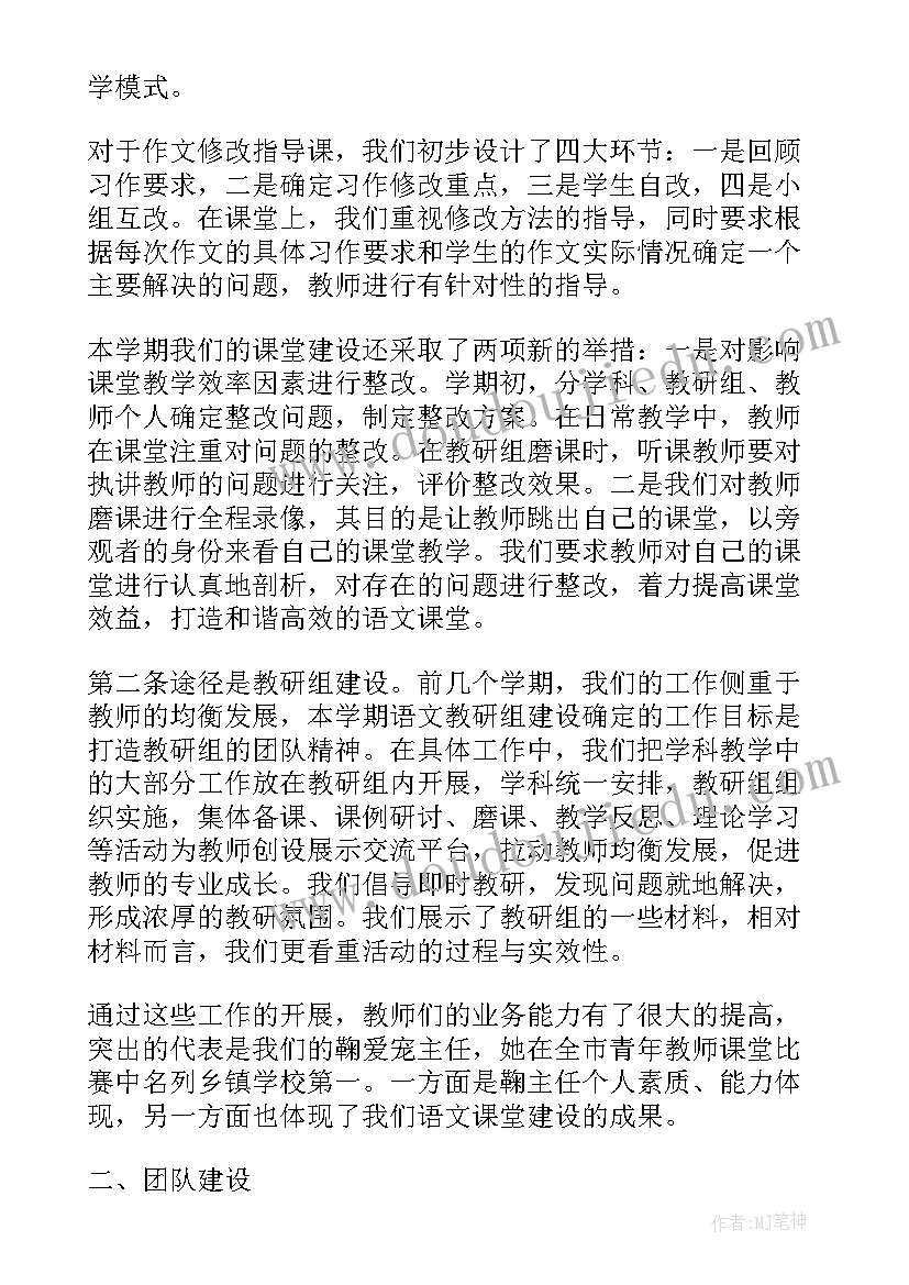 最新教学汇报课 小学教学工作汇报(精选9篇)