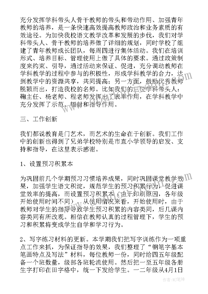 最新教学汇报课 小学教学工作汇报(精选9篇)