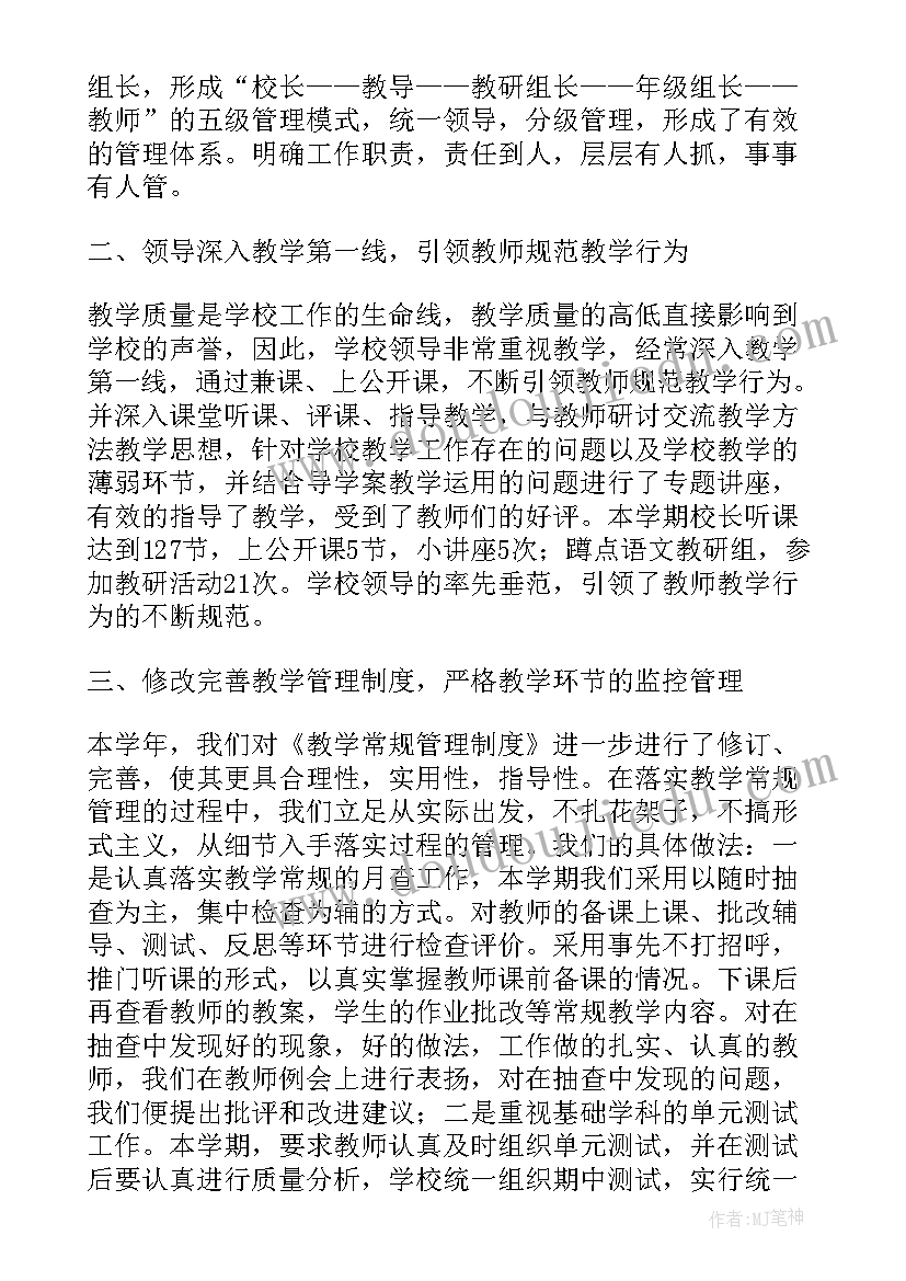 最新教学汇报课 小学教学工作汇报(精选9篇)