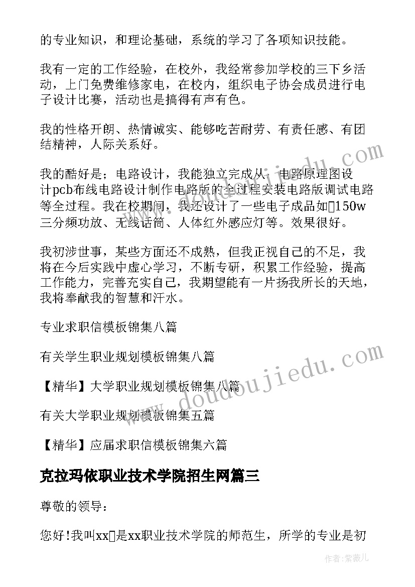 最新克拉玛依职业技术学院招生网 职业技术学院学习心得体会(实用8篇)