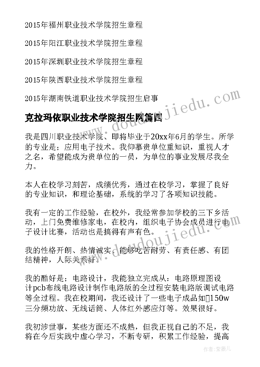 最新克拉玛依职业技术学院招生网 职业技术学院学习心得体会(实用8篇)