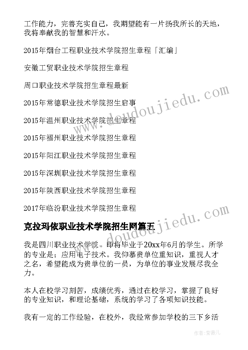 最新克拉玛依职业技术学院招生网 职业技术学院学习心得体会(实用8篇)