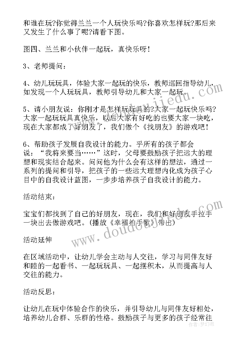 最新幼儿园小班教学反思大家一起玩(优秀5篇)