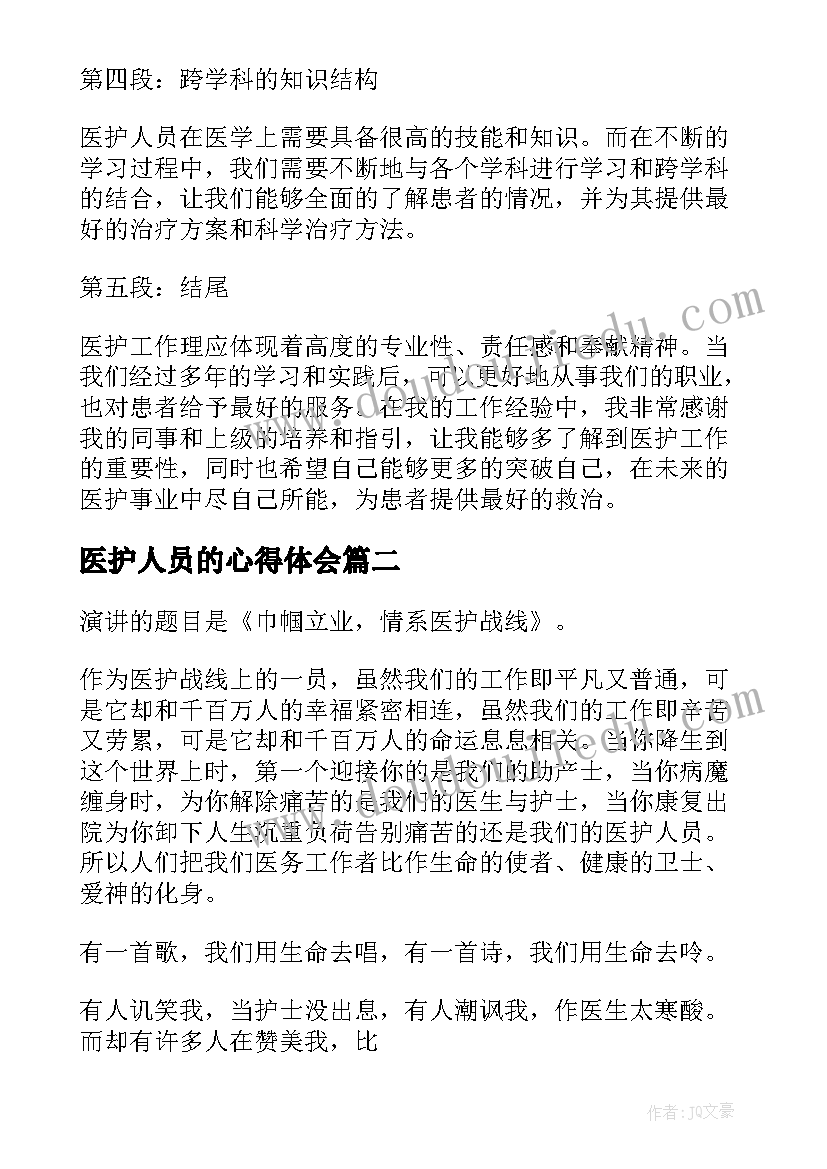 最新医护人员的心得体会(优质5篇)