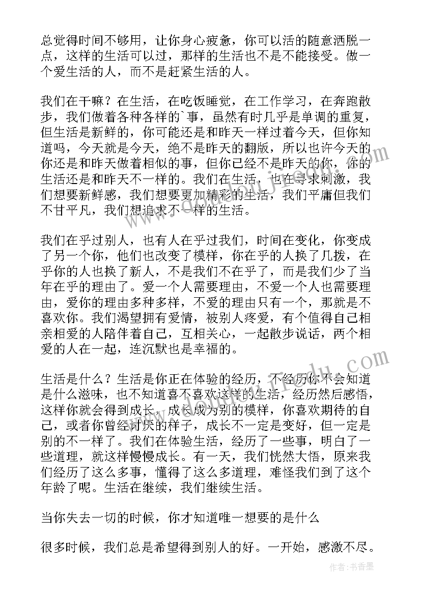 2023年愿你历尽千帆归来仍是少年读书笔记 历尽千帆归来仍是少年文档(汇总5篇)