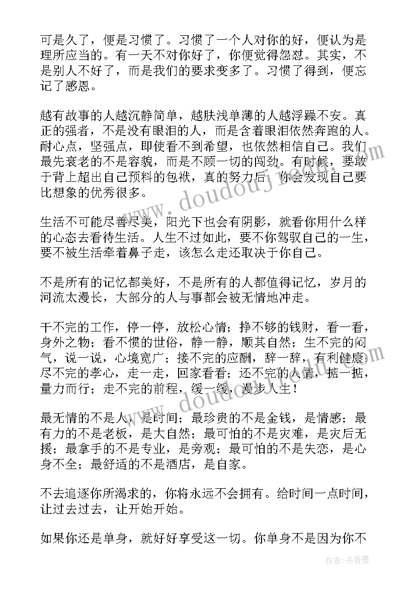 2023年愿你历尽千帆归来仍是少年读书笔记 历尽千帆归来仍是少年文档(汇总5篇)