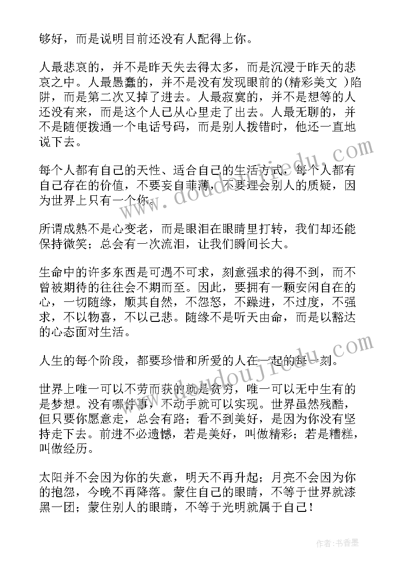 2023年愿你历尽千帆归来仍是少年读书笔记 历尽千帆归来仍是少年文档(汇总5篇)