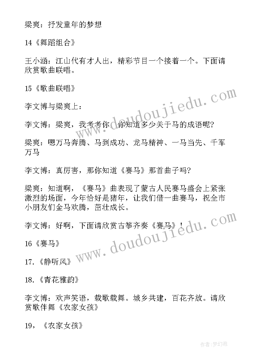 儿童春节联欢会主持词 少儿春节晚会活动主持词(精选10篇)