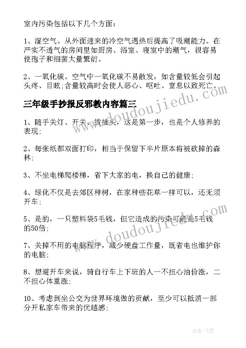 三年级手抄报反邪教内容(模板6篇)