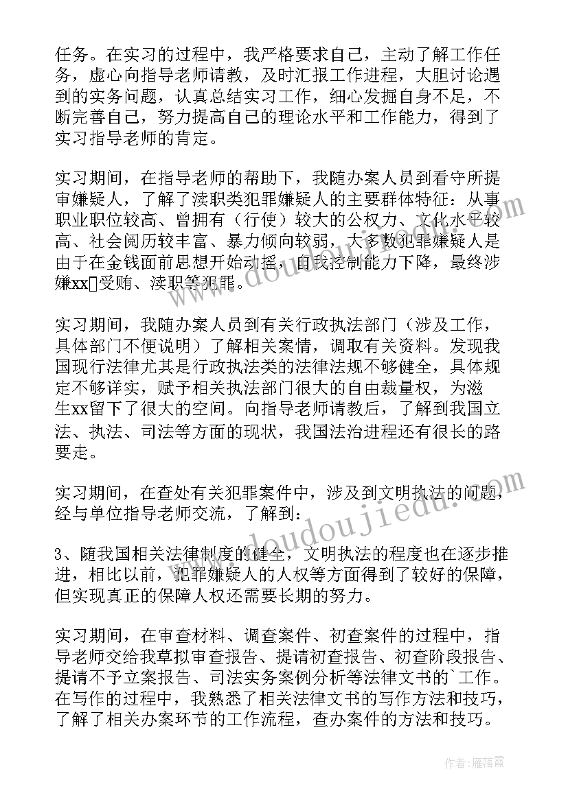 最新法律专业实践报告 法律毕业实习报告(精选7篇)