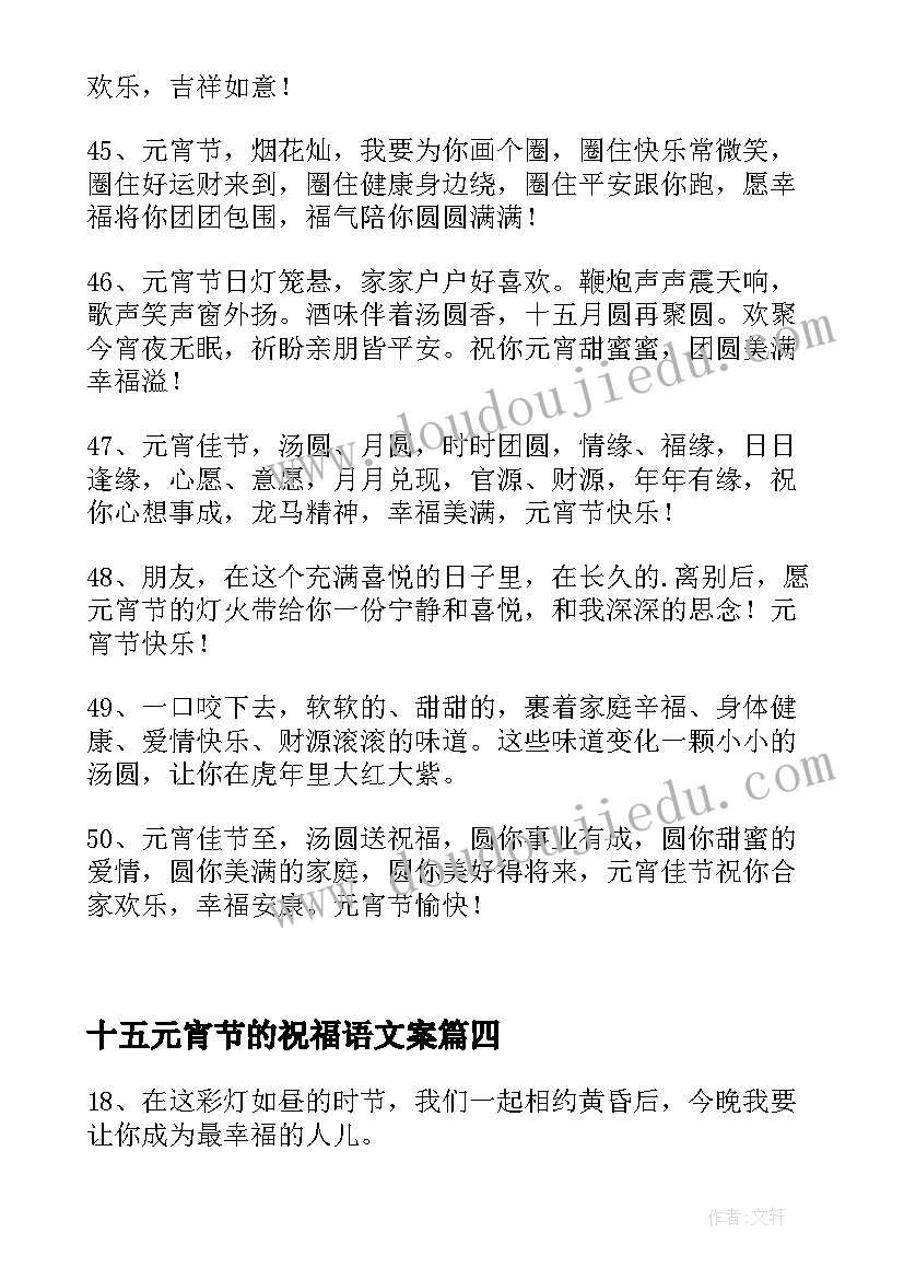 十五元宵节的祝福语文案 正月十五元宵节祝福语文案(汇总5篇)