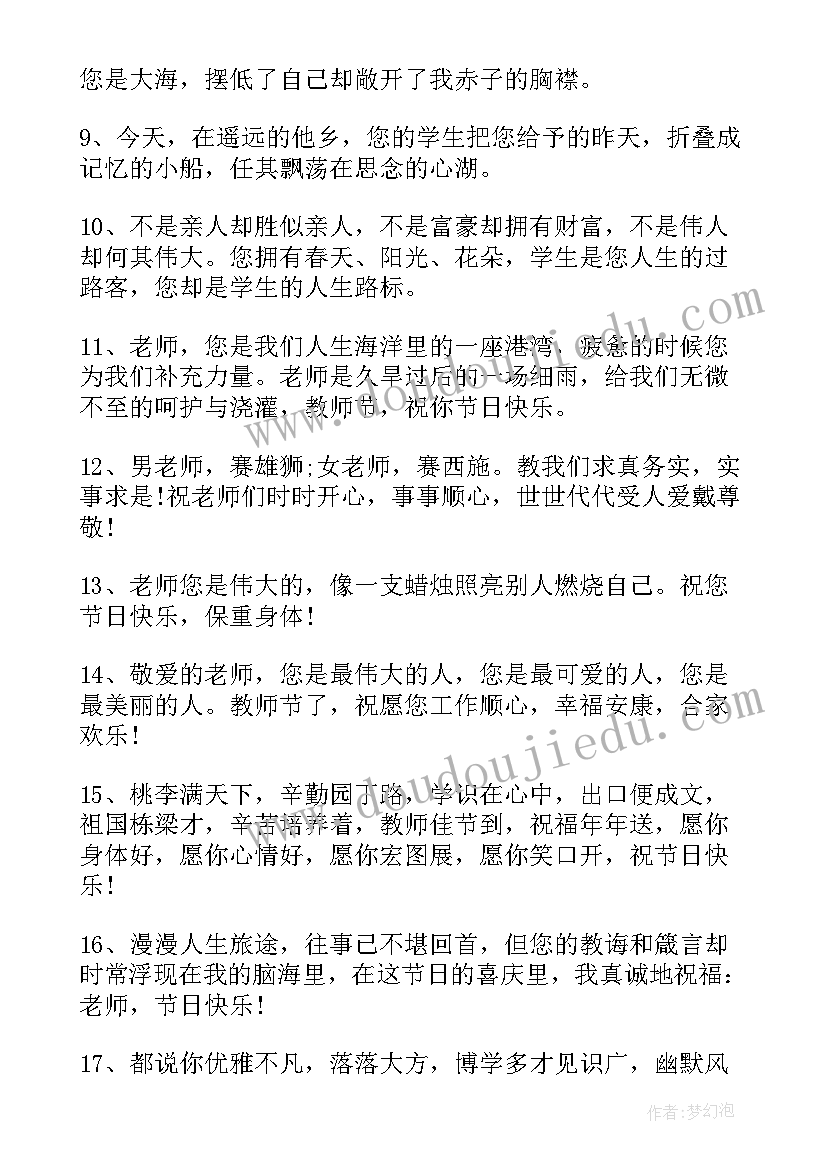 2023年老师毕业感言句子 给老师的毕业感言(通用6篇)