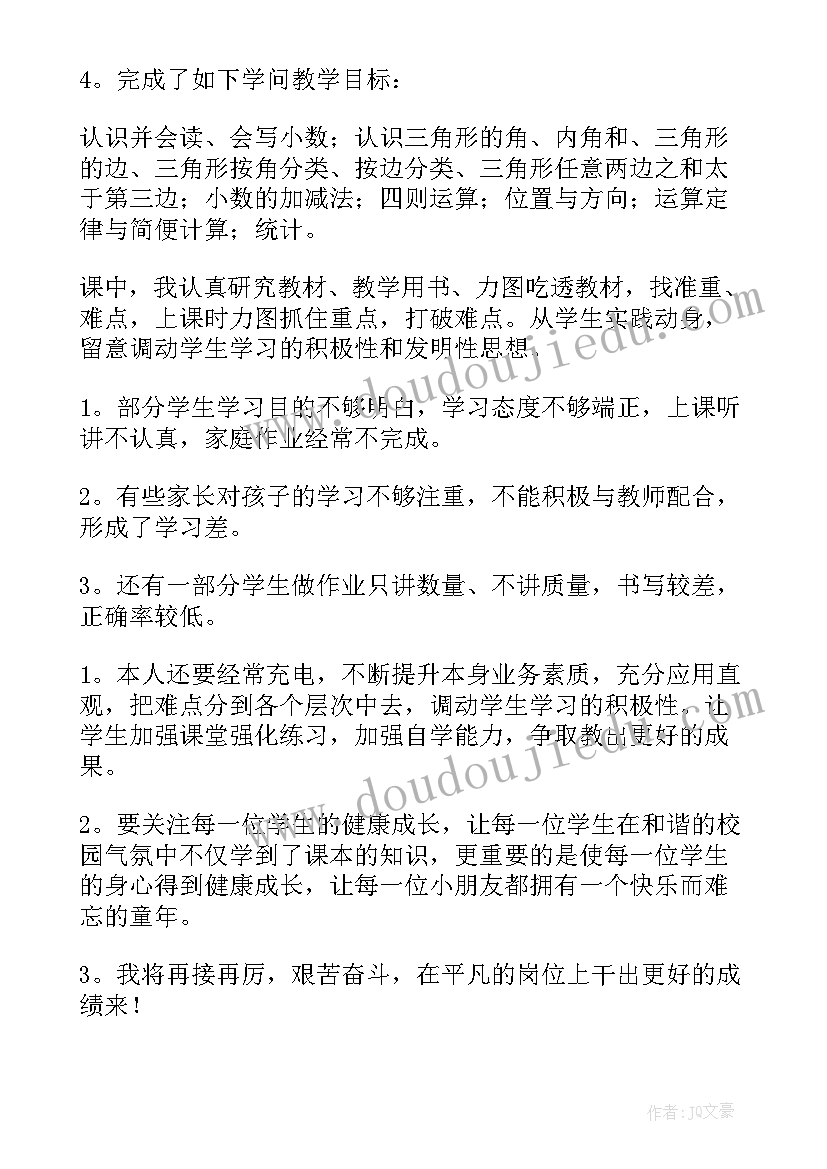 最新数学教师年终总结(通用6篇)