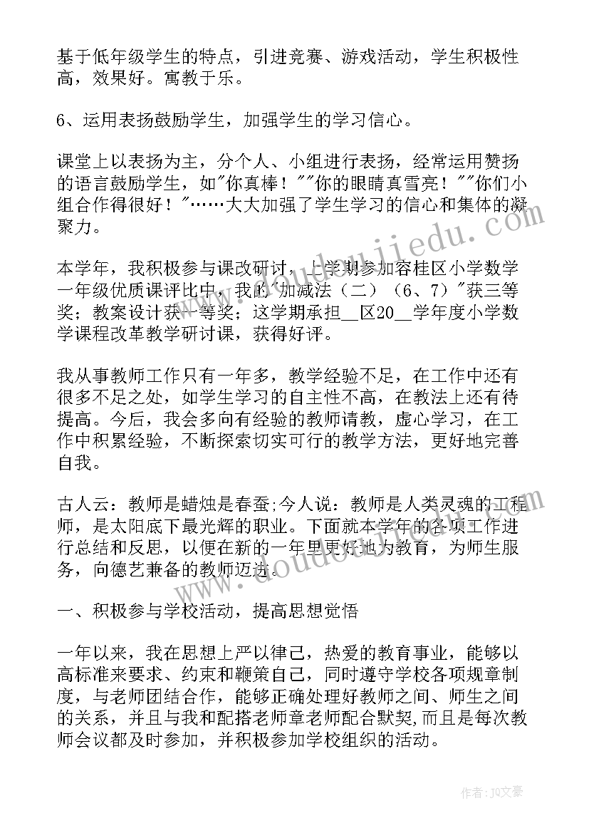 最新数学教师年终总结(通用6篇)