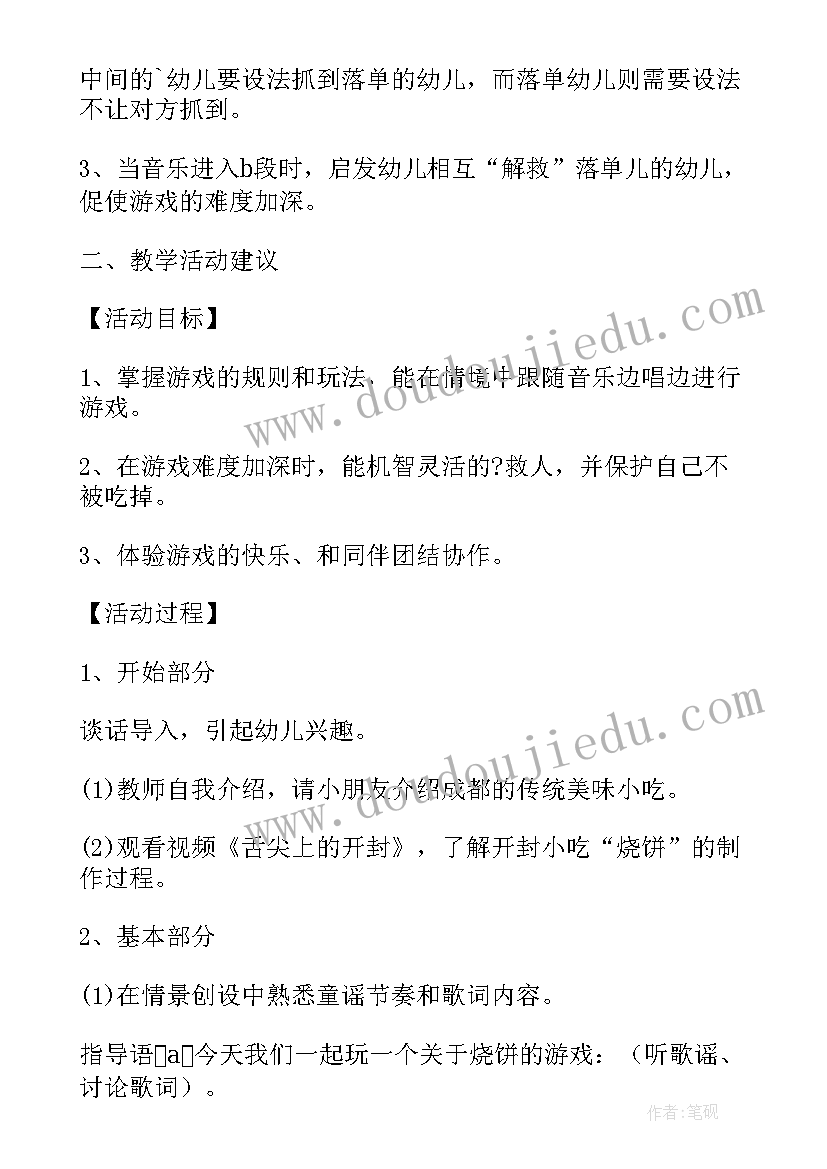 幼儿园论文大班幼师浅谈 幼儿园大班音乐教学游戏化的实践论文(通用5篇)