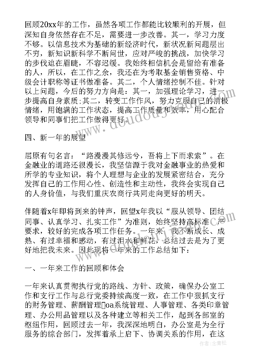 银行岗位实训总结报告(优质5篇)