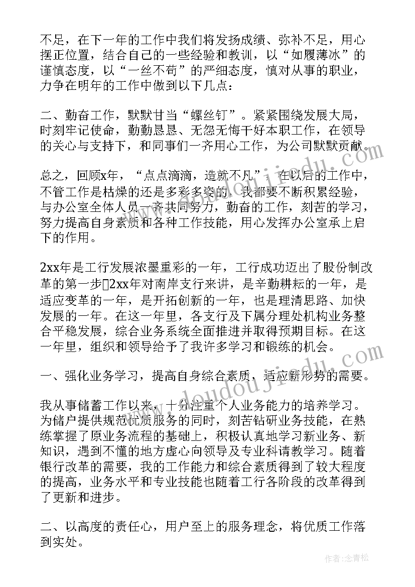 银行岗位实训总结报告(优质5篇)