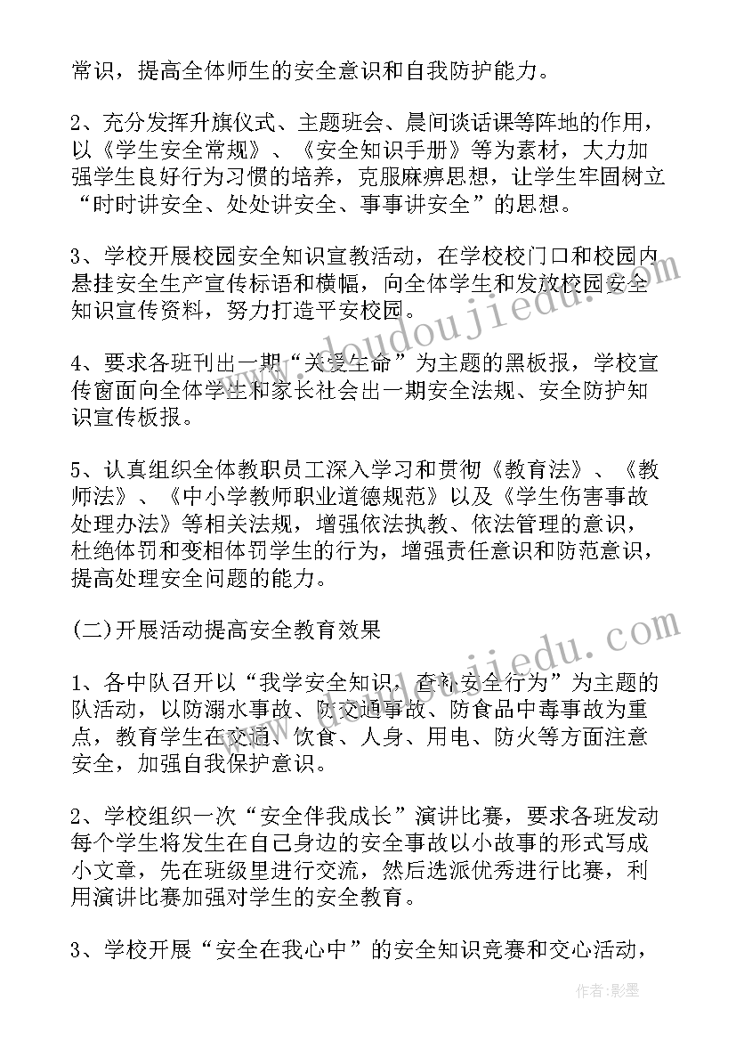 最新安全生产月活动工作方案(模板5篇)