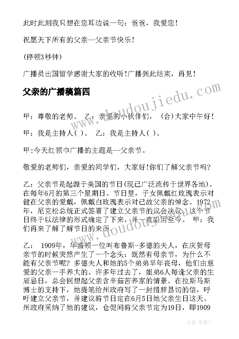 父亲的广播稿(汇总5篇)