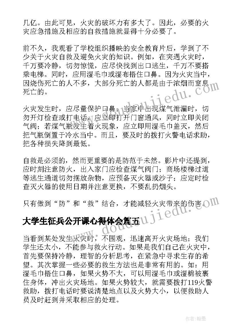 大学生征兵公开课心得体会(汇总5篇)