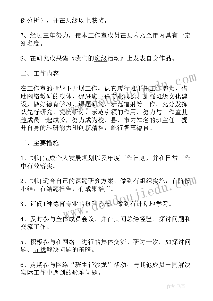 2023年班主任工作室活动方案(优秀10篇)