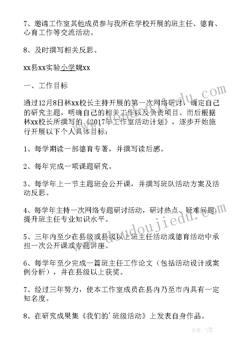 2023年班主任工作室活动方案(优秀10篇)