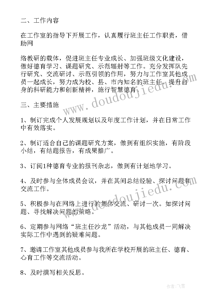 2023年班主任工作室活动方案(优秀10篇)