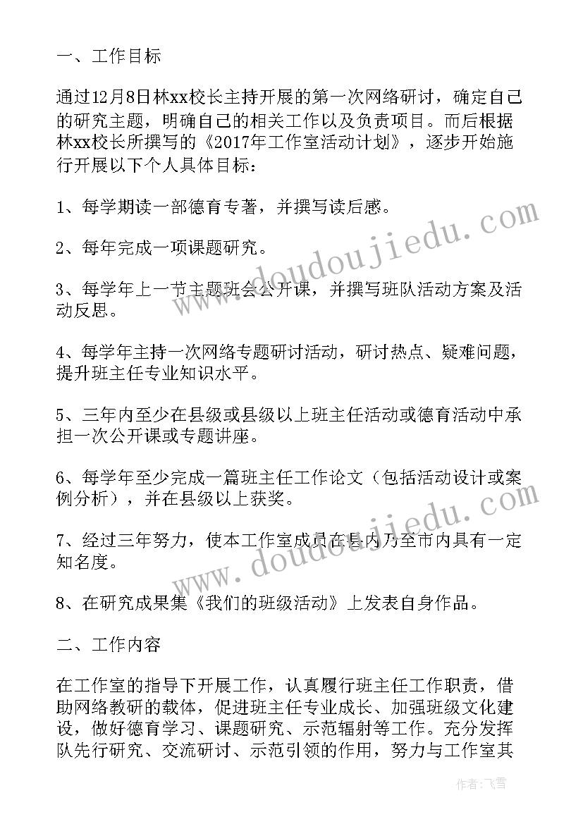 2023年班主任工作室活动方案(优秀10篇)