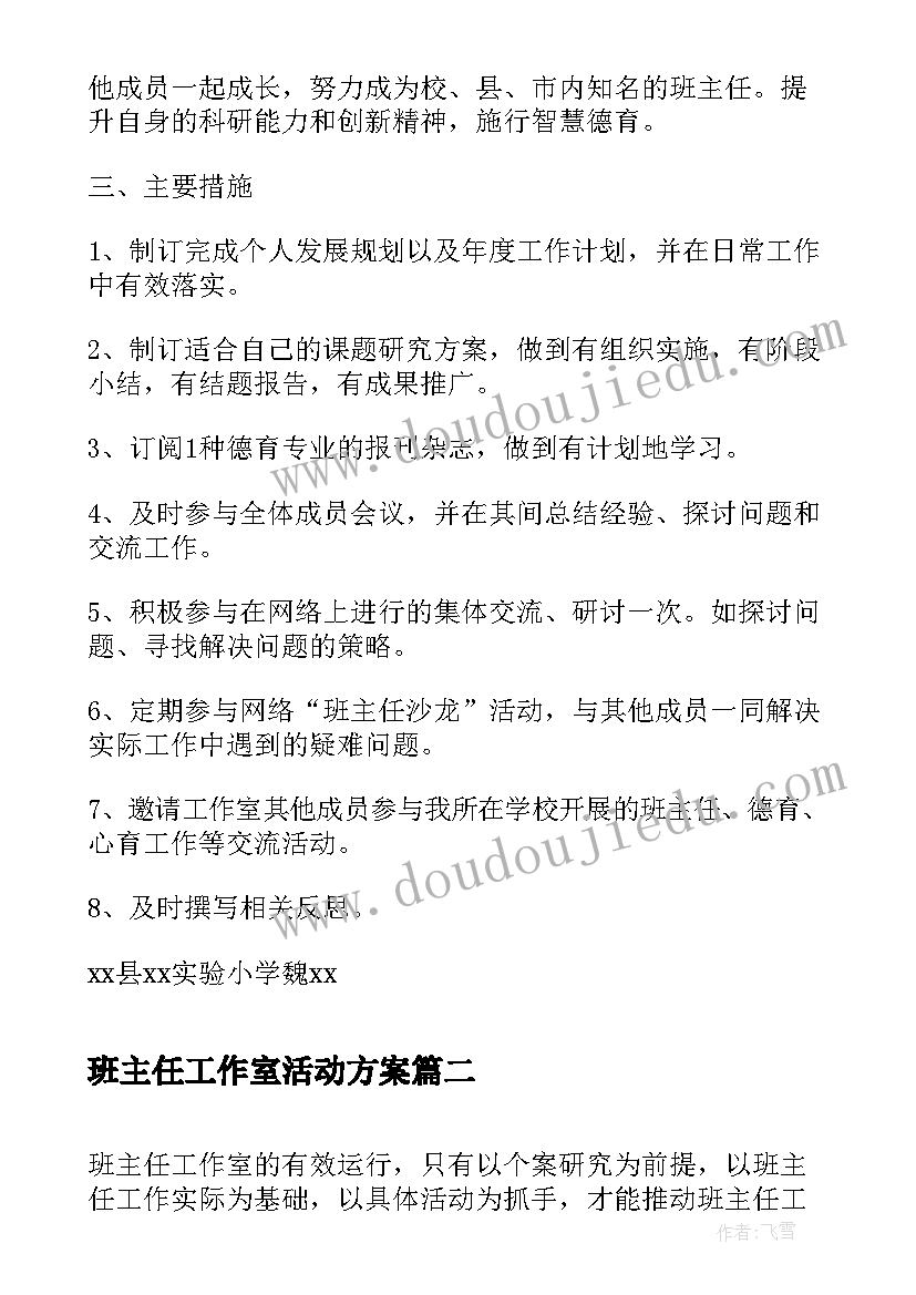 2023年班主任工作室活动方案(优秀10篇)