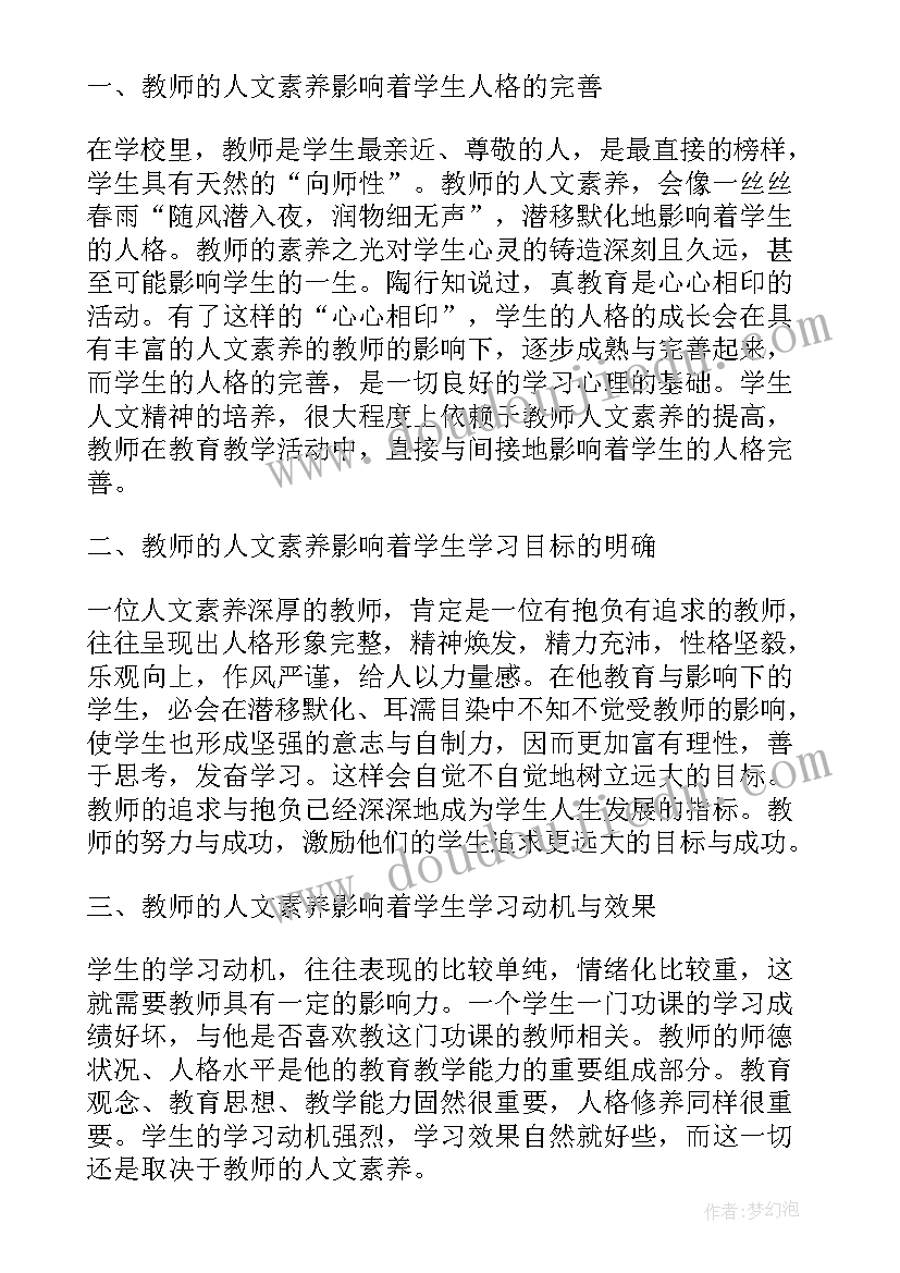 2023年人文素养目标 人文素养心得体会(优质7篇)