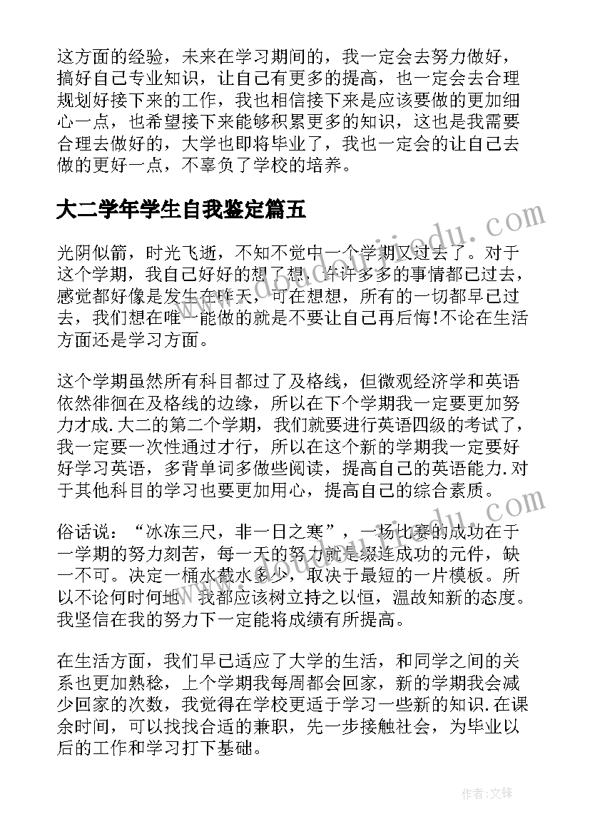 大二学年学生自我鉴定(优质7篇)