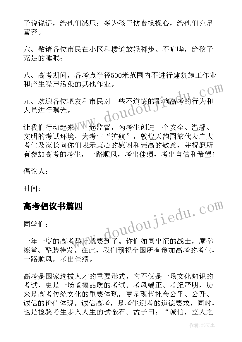 高考倡议书(实用8篇)