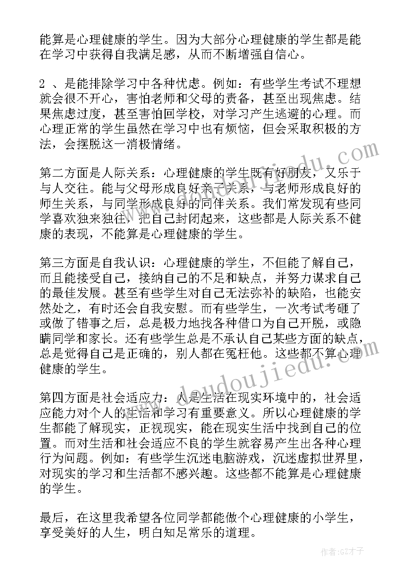 最新我运动我健康国旗下讲话稿(优秀5篇)