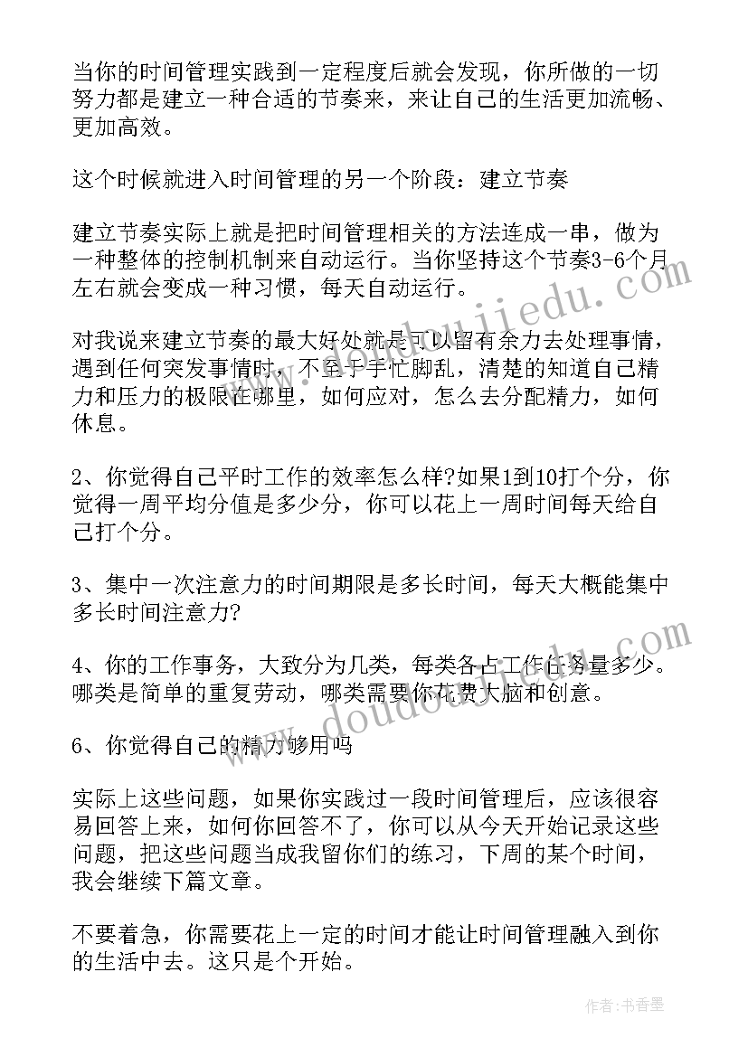 最新实验室管理工作总结 时间管理学习心得总结(优质8篇)