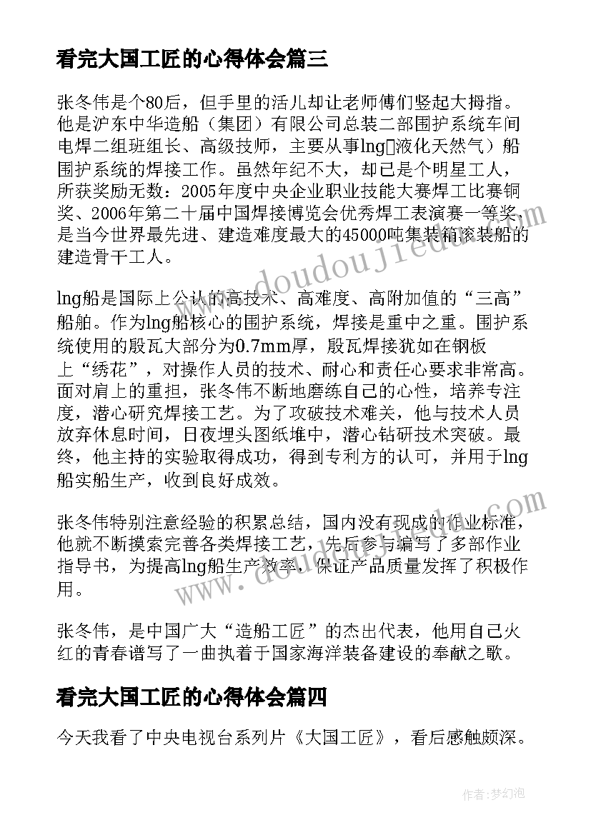 2023年看完大国工匠的心得体会(汇总5篇)