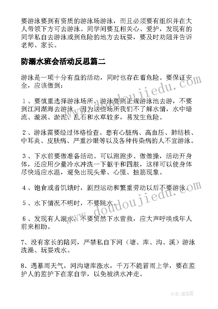 防溺水班会活动反思 防溺水安全教育班会演讲稿(精选9篇)