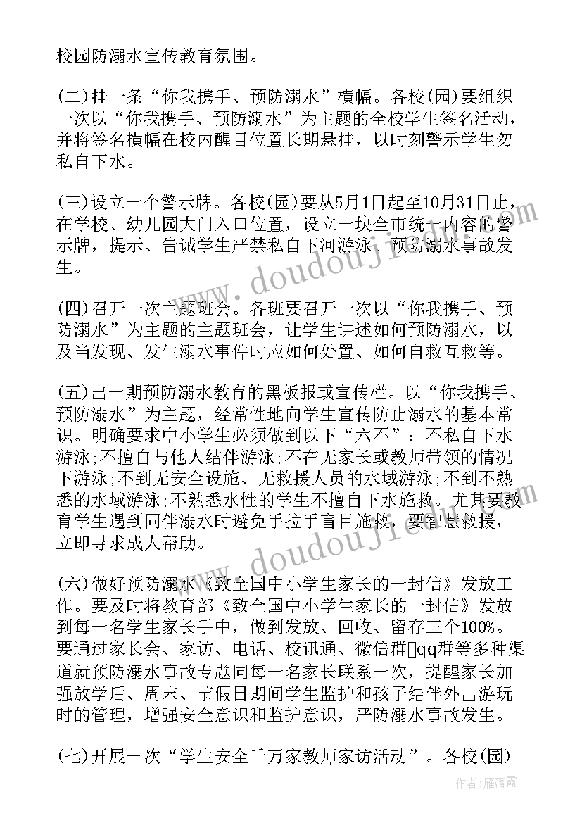 防溺水班会活动反思 防溺水安全教育班会演讲稿(精选9篇)