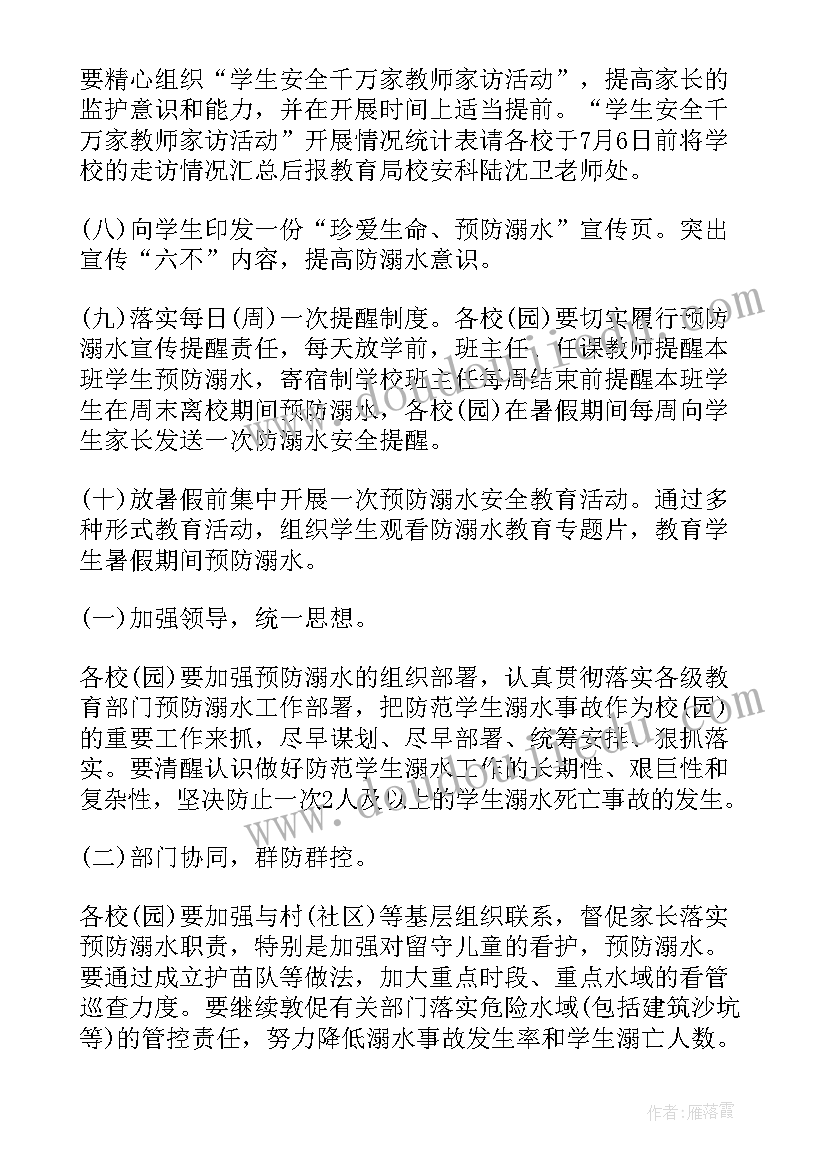 防溺水班会活动反思 防溺水安全教育班会演讲稿(精选9篇)