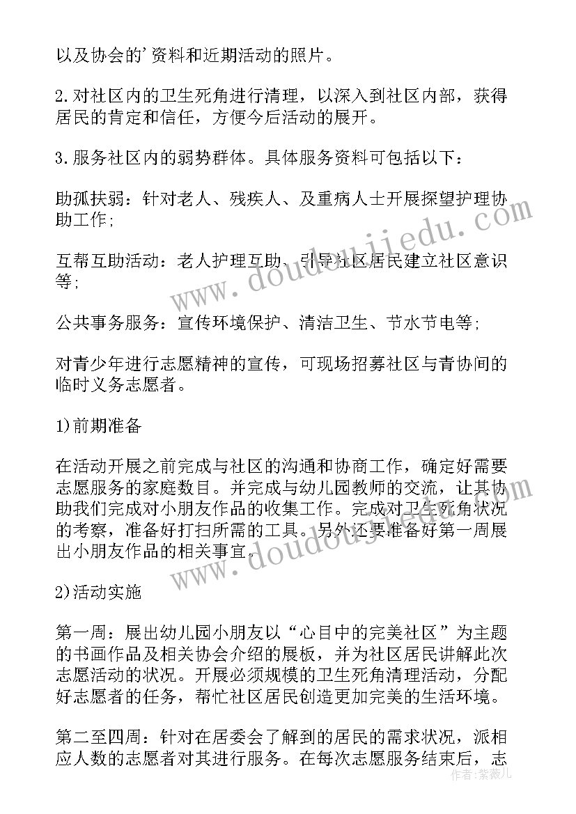 社区开展惠民政策宣传活动简报(优质5篇)