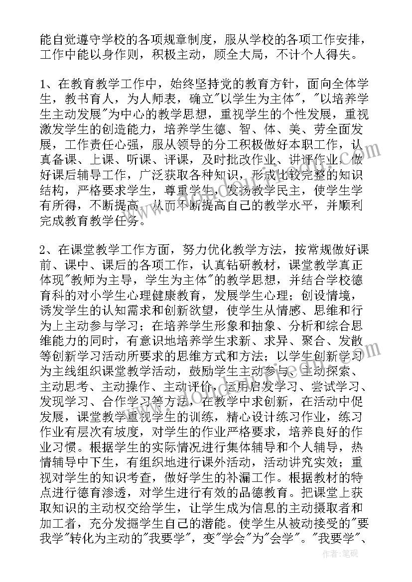 2023年九年级化学老师个人工作总结(通用8篇)