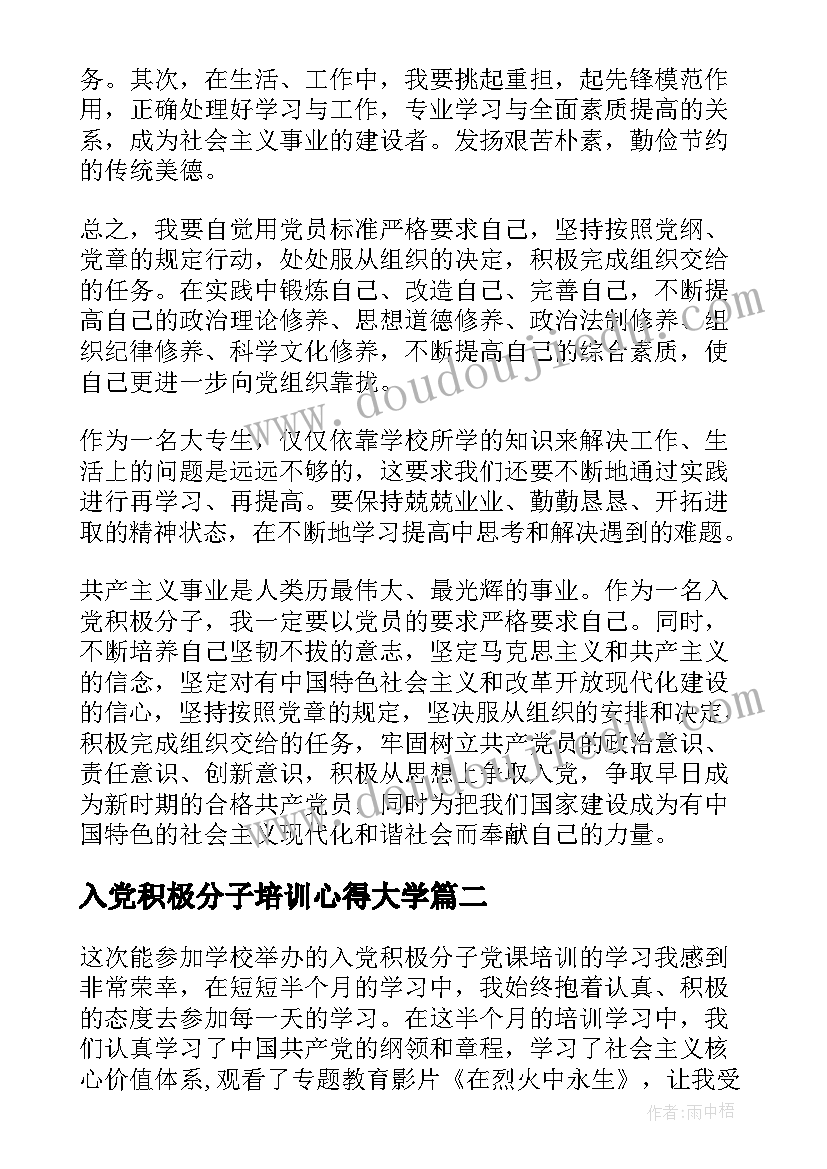 2023年入党积极分子培训心得大学 入党积极分子党课培训心得体会(通用6篇)