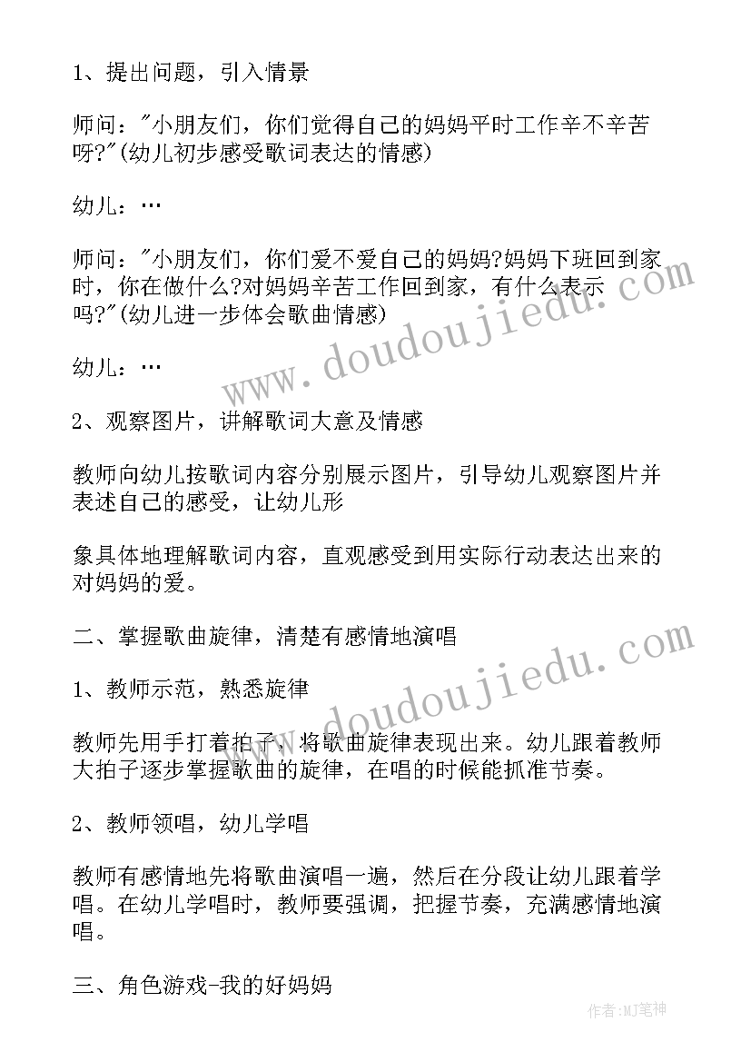 最新幼儿园音乐我的好妈妈说课稿教案 幼儿园中班音乐教案我的好妈妈(大全5篇)