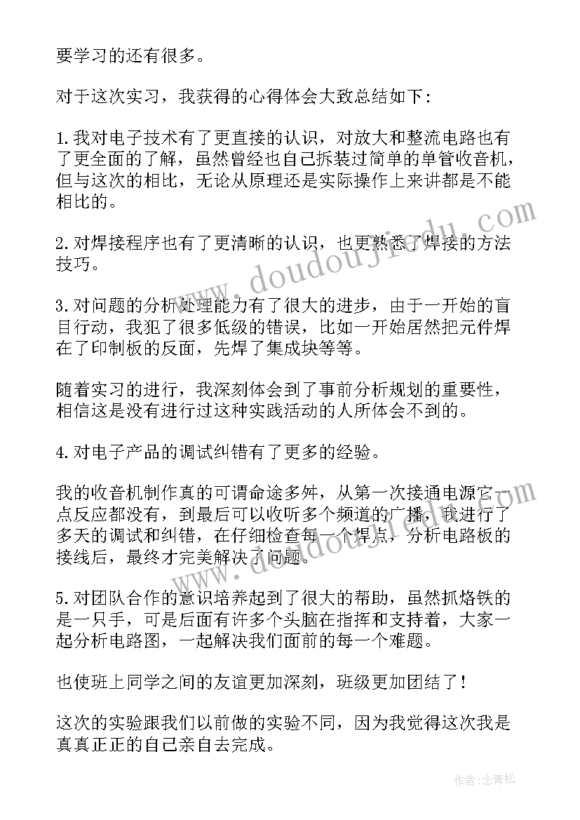 2023年电路实训的总结与心得体会(优秀5篇)