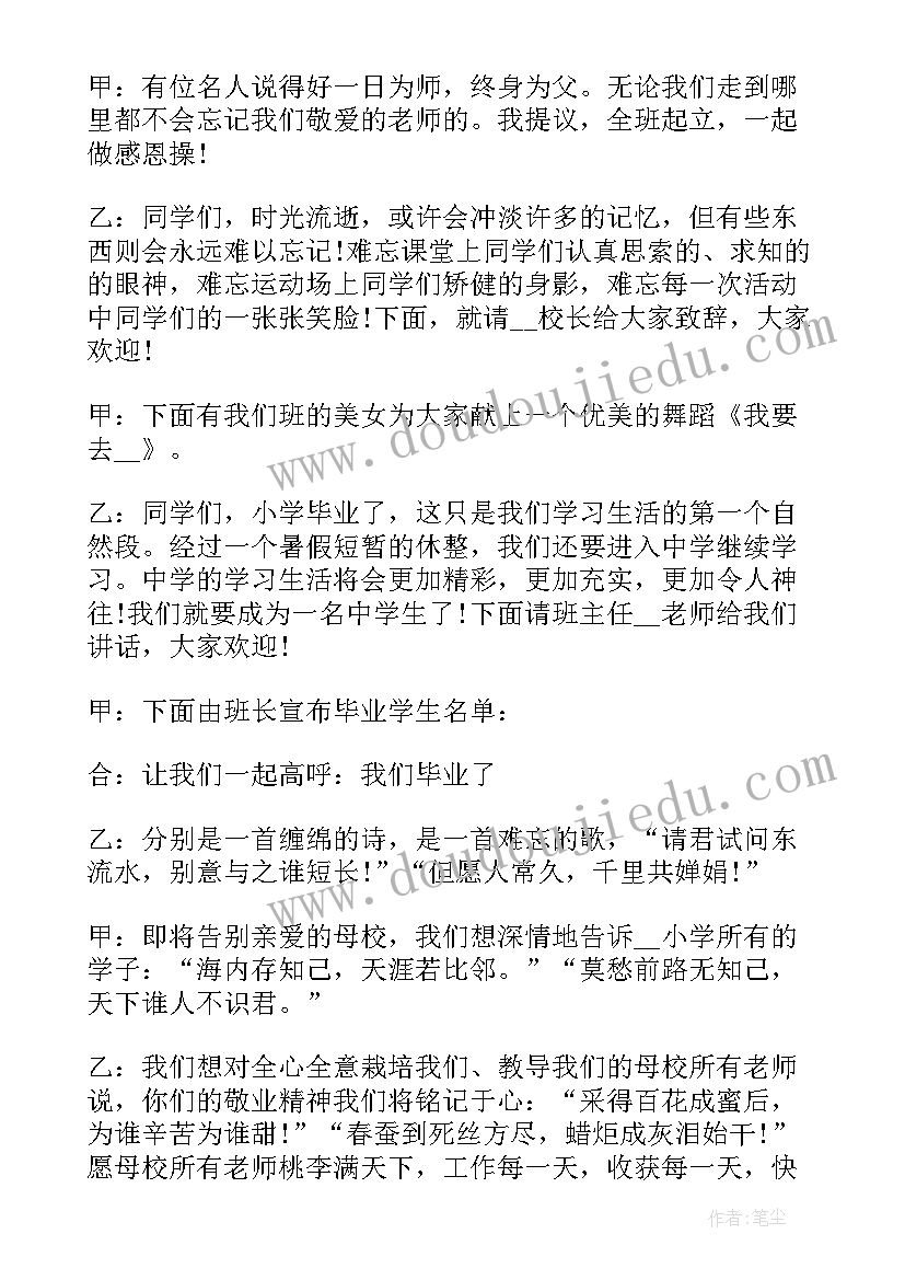 六年级毕业典礼主持词结束语 六年级毕业典礼主持稿(模板7篇)