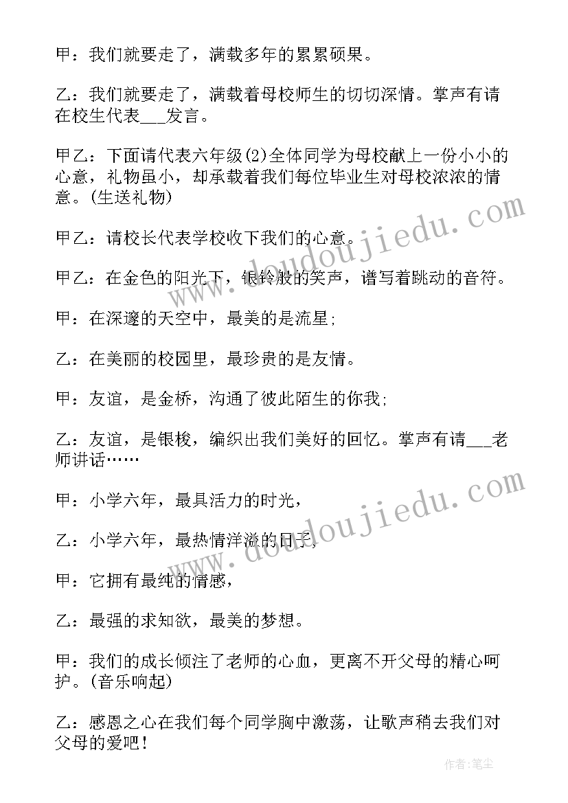 六年级毕业典礼主持词结束语 六年级毕业典礼主持稿(模板7篇)