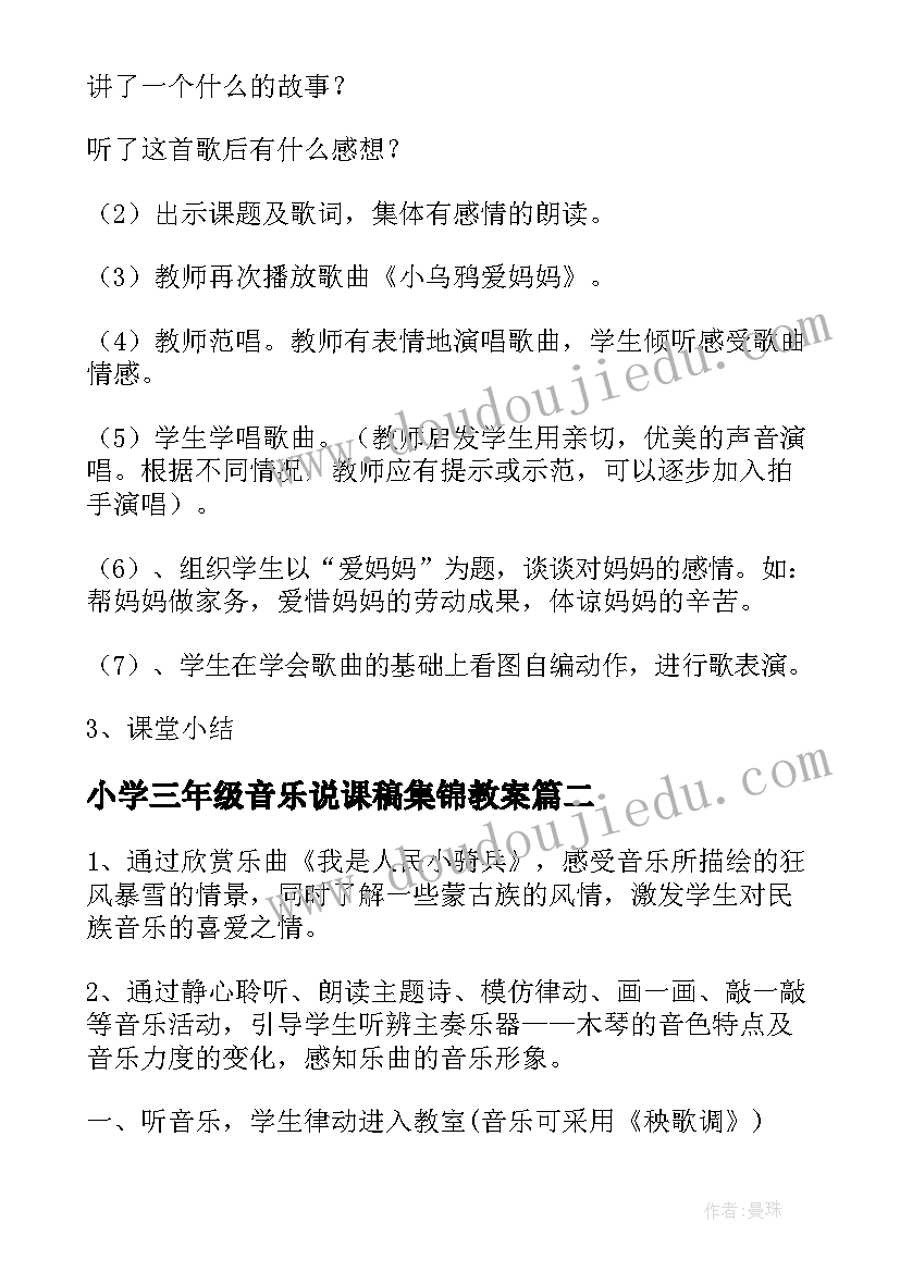 最新小学三年级音乐说课稿集锦教案(精选5篇)