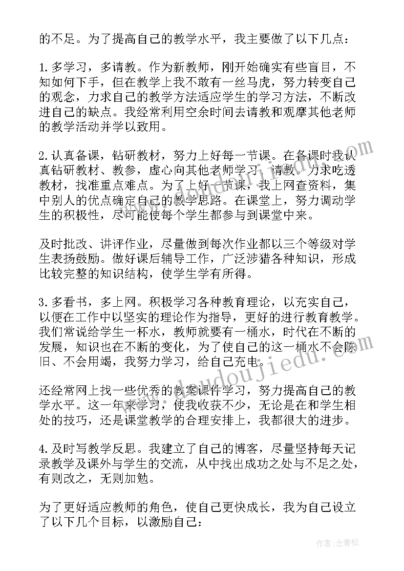 最新教师个人三年规划目标及实施计划 个人教师心得体会(模板9篇)