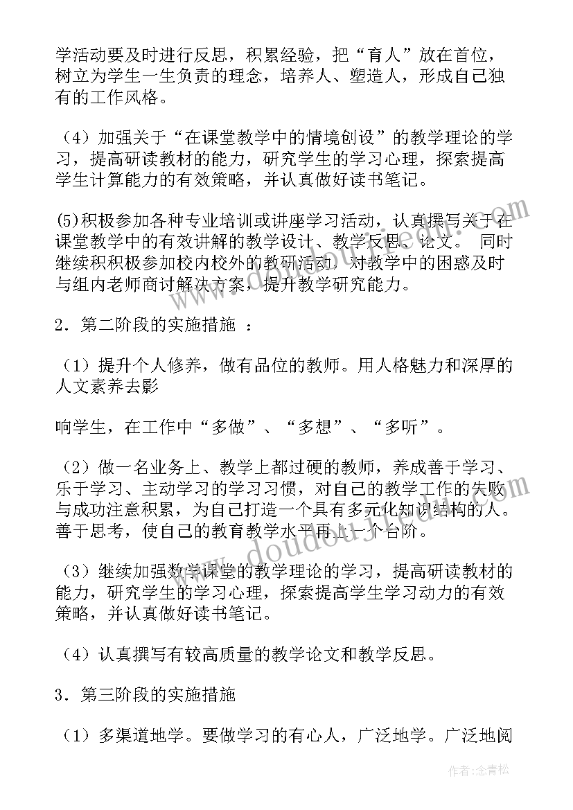 最新教师个人三年规划目标及实施计划 个人教师心得体会(模板9篇)