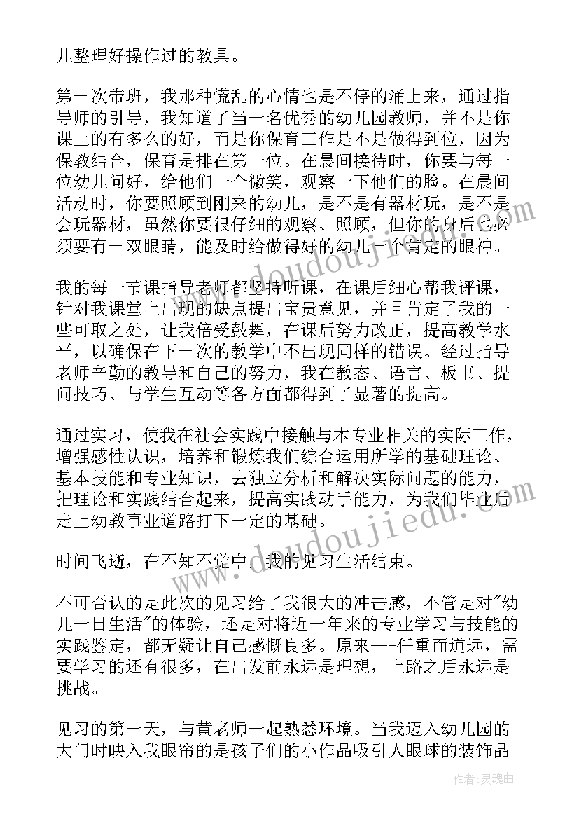 2023年幼儿园顶岗总结(实用5篇)